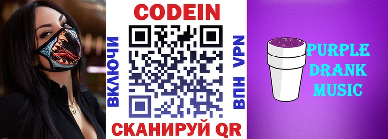 Кодеиновый сироп Lean Purple Drank цена наркотик Мончегорск